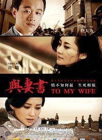 与妻书 在线观看,感人至深的爱情绝笔  第1张